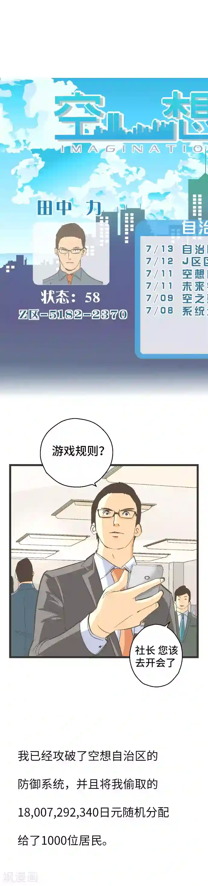 空想自治区第30话 Z区VS西红柿