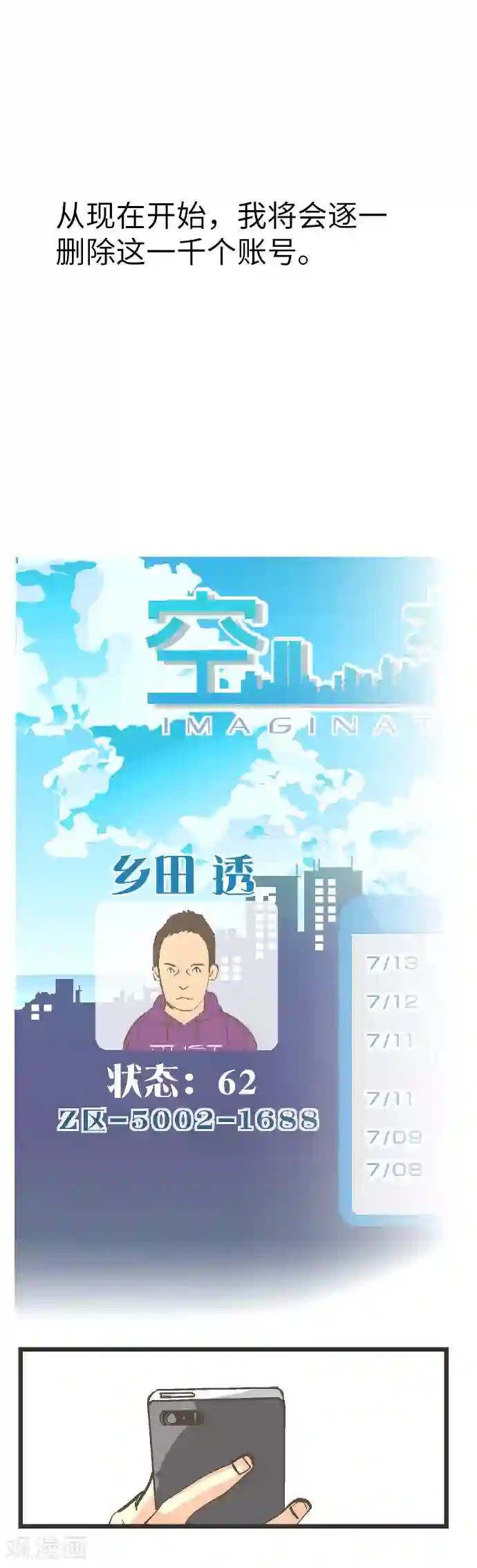 空想自治区第30话 Z区VS西红柿
