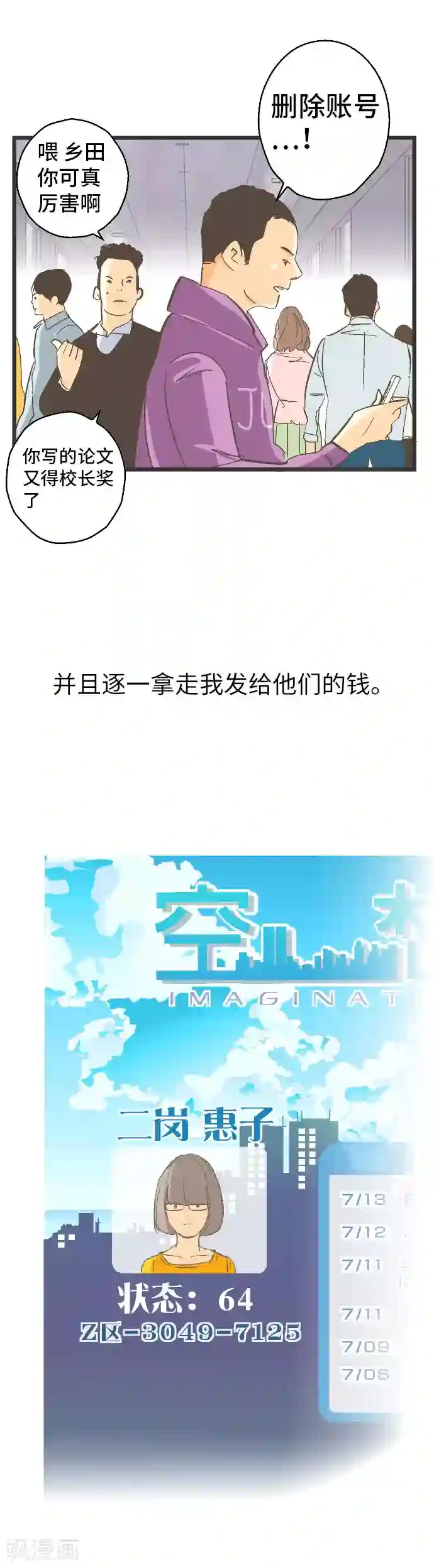 空想自治区第30话 Z区VS西红柿