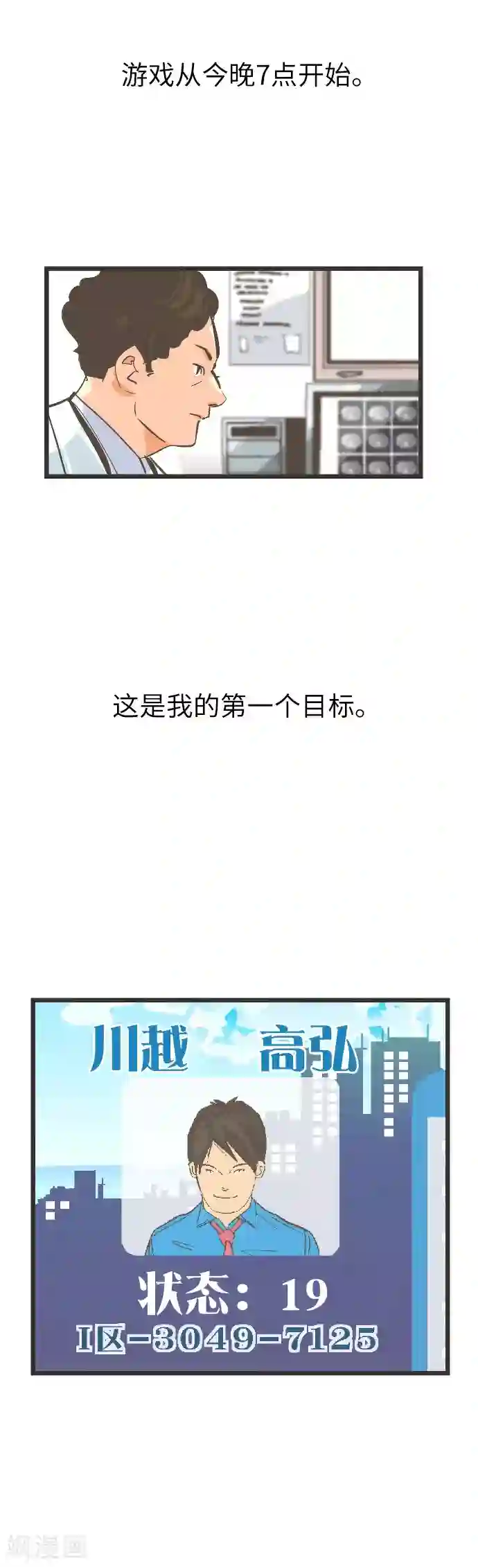空想自治区第30话 Z区VS西红柿