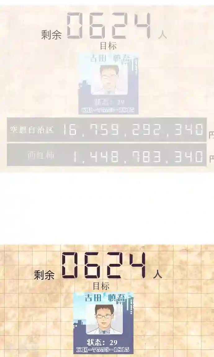 空想自治区第32话 也不是这个。