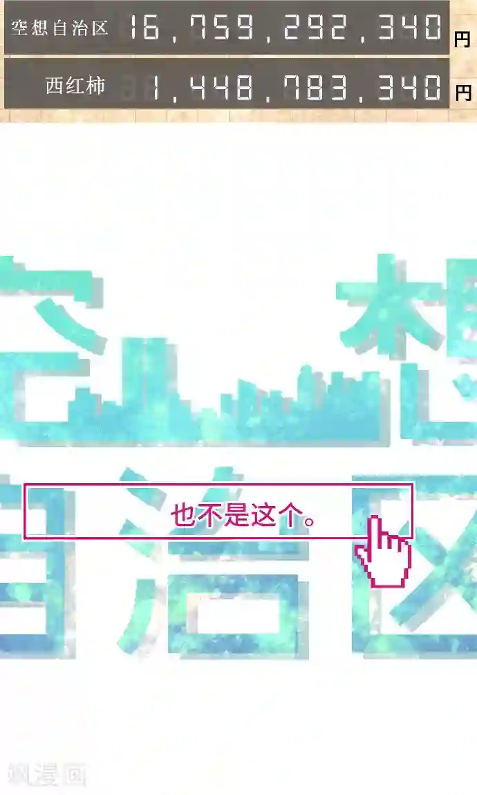 空想自治区第32话 也不是这个。