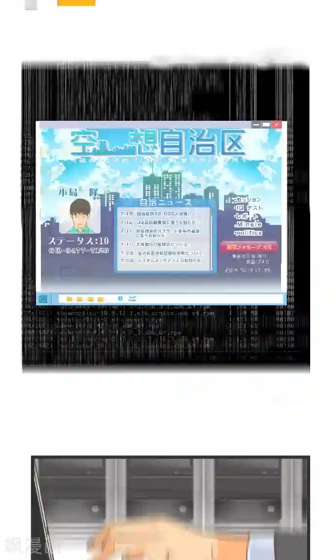 空想自治区第32话 也不是这个。