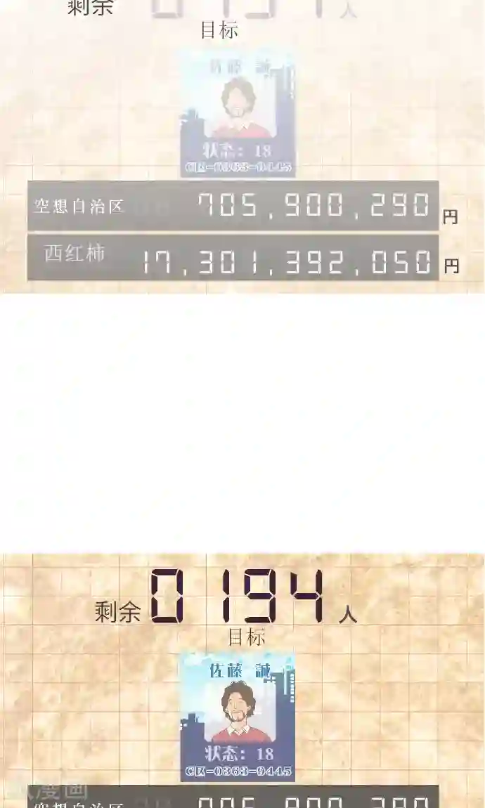 空想自治区第33话 在哪里