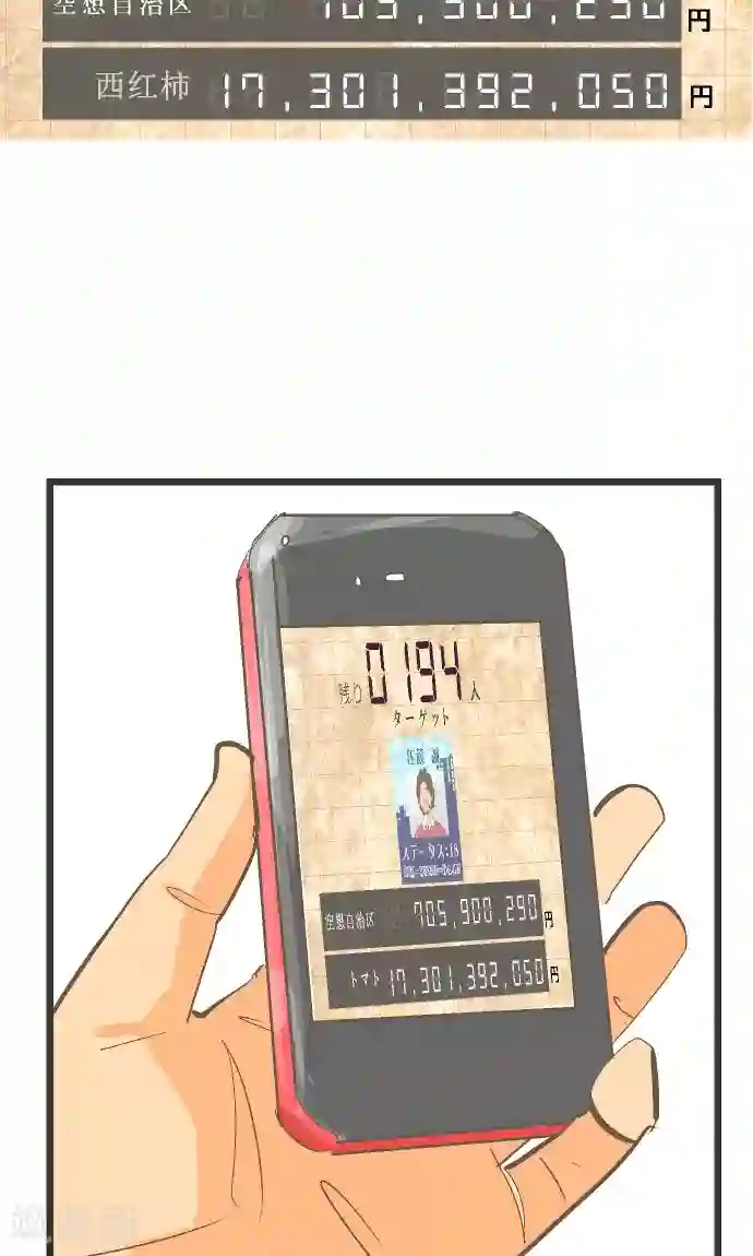 空想自治区第33话 在哪里