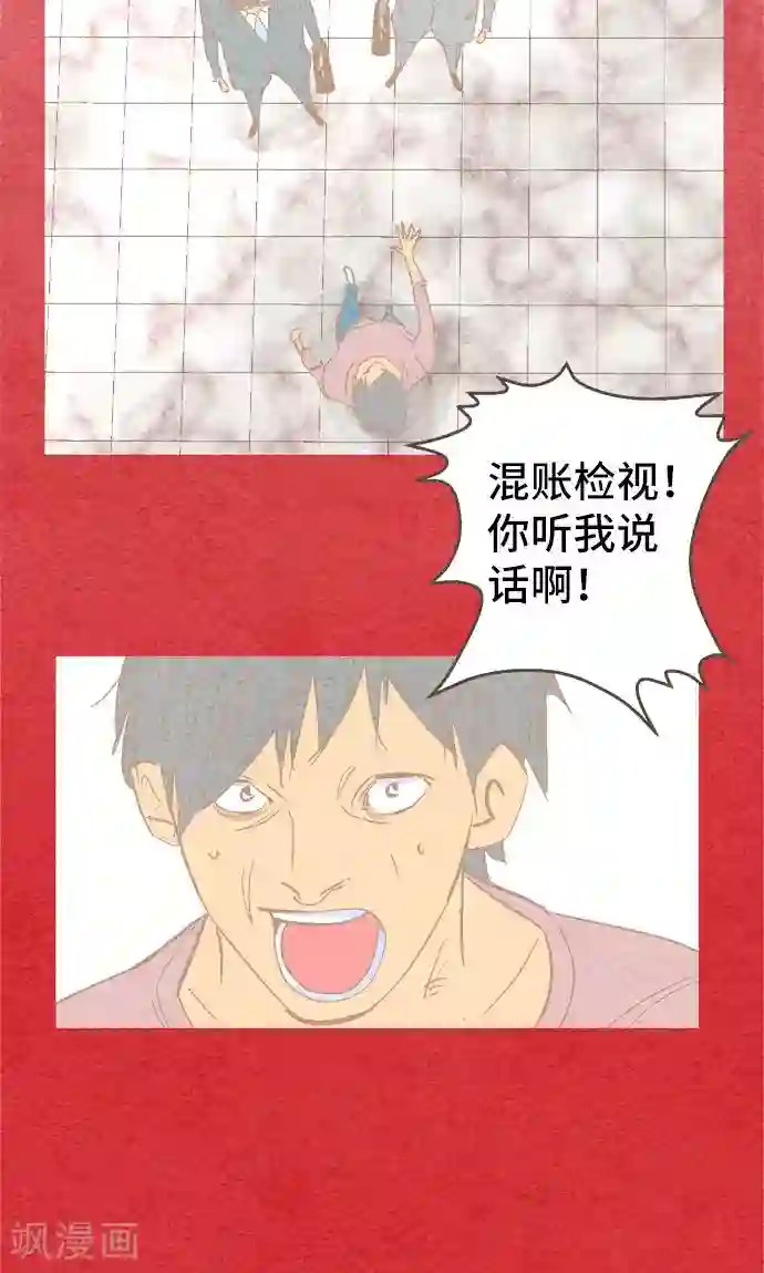 空想自治区第34话 ...但是。