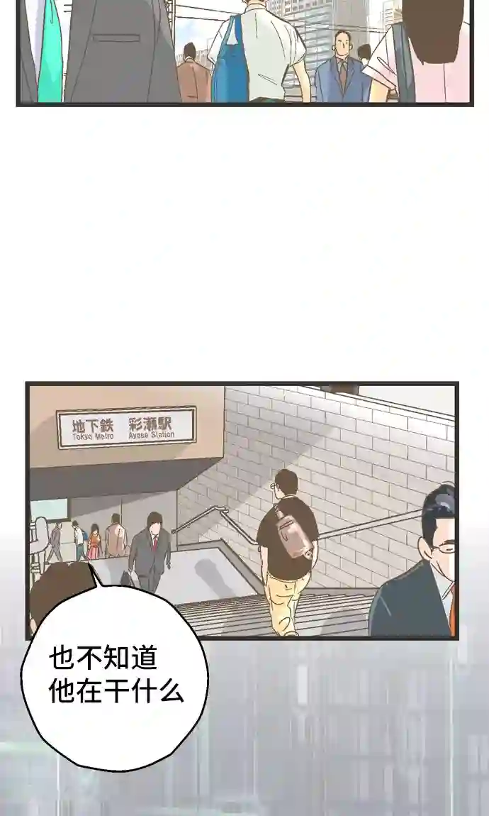 空想自治区第34话 ...但是。