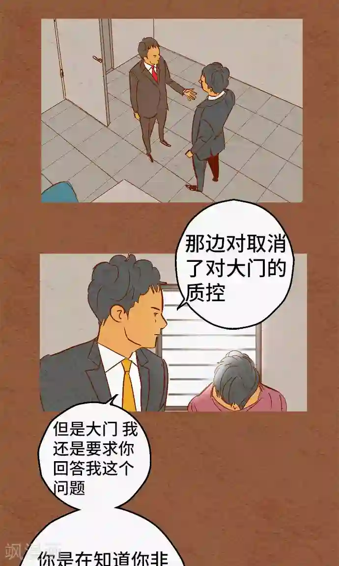 空想自治区第35话 你就是西红柿