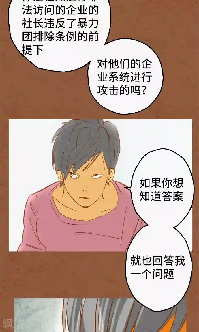 空想自治区第35话 你就是西红柿