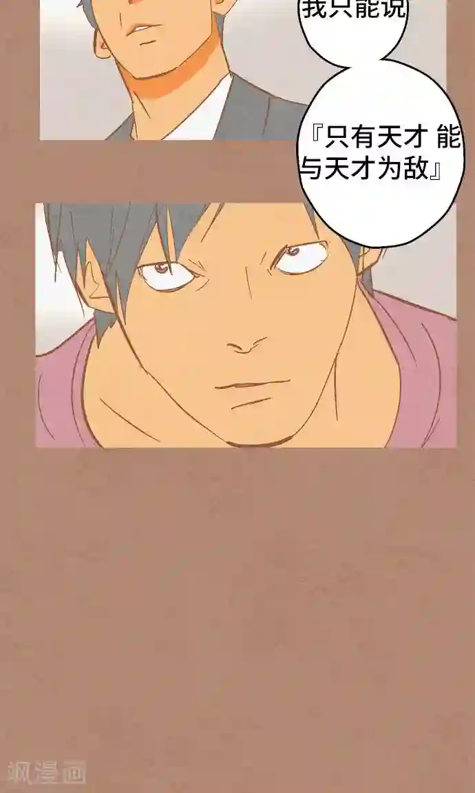空想自治区第35话 你就是西红柿
