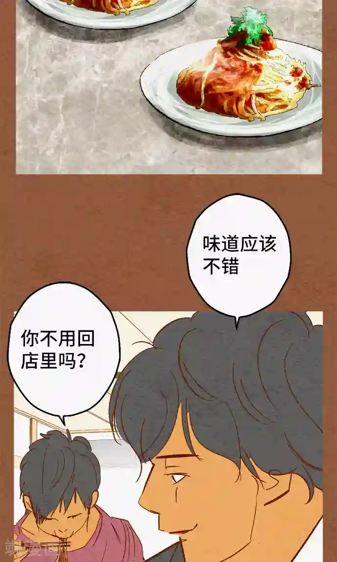 空想自治区第35话 你就是西红柿