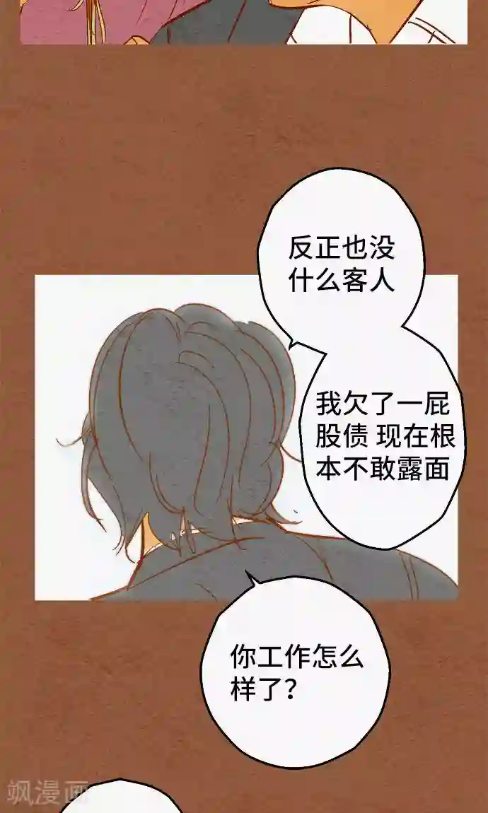 空想自治区第35话 你就是西红柿