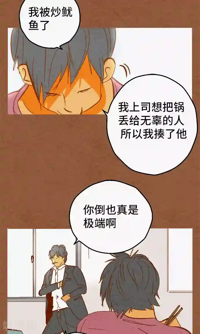 空想自治区第35话 你就是西红柿