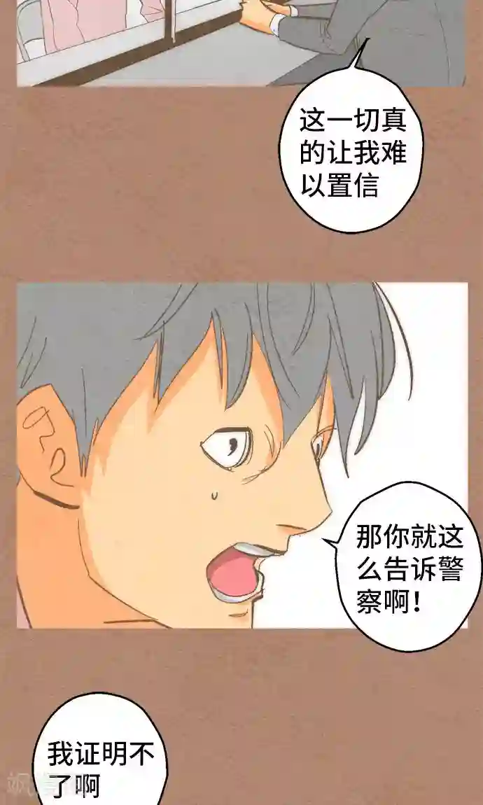 空想自治区第36话 被社会...
