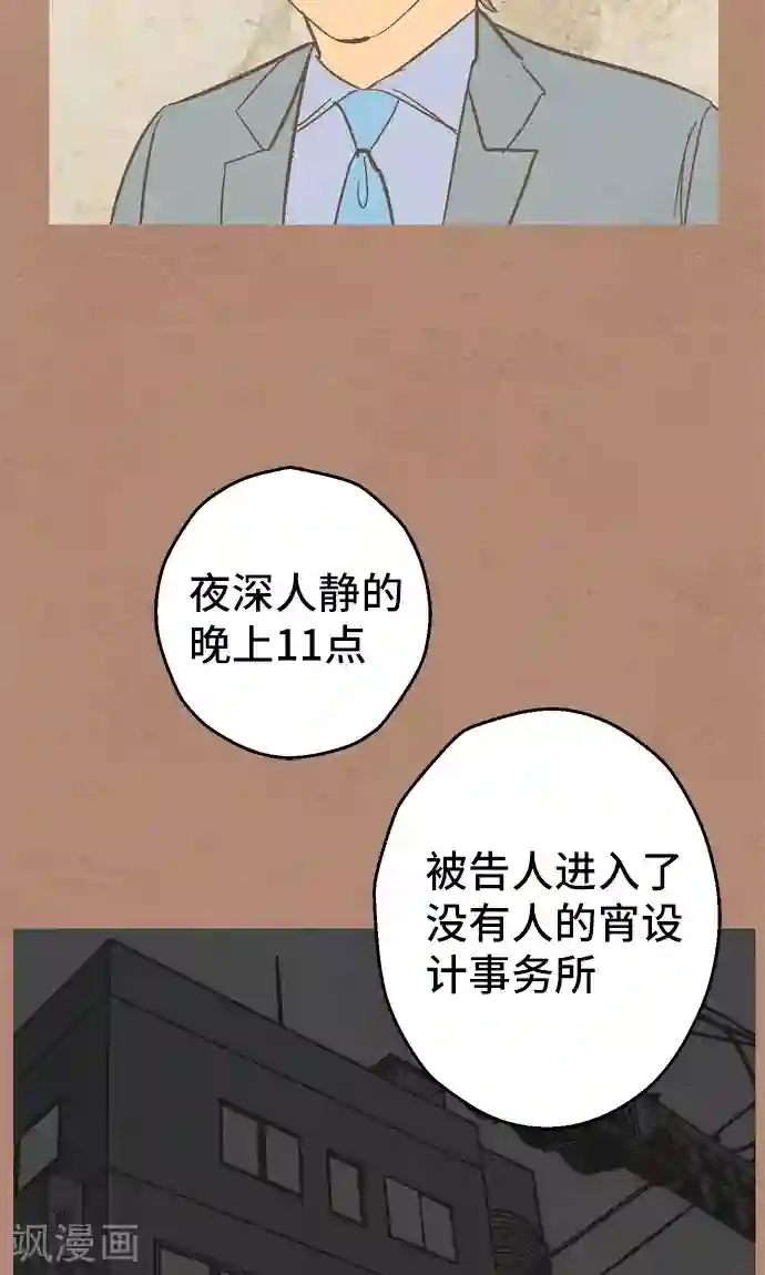 空想自治区第36话 被社会...