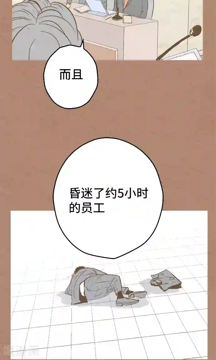 空想自治区第36话 被社会...