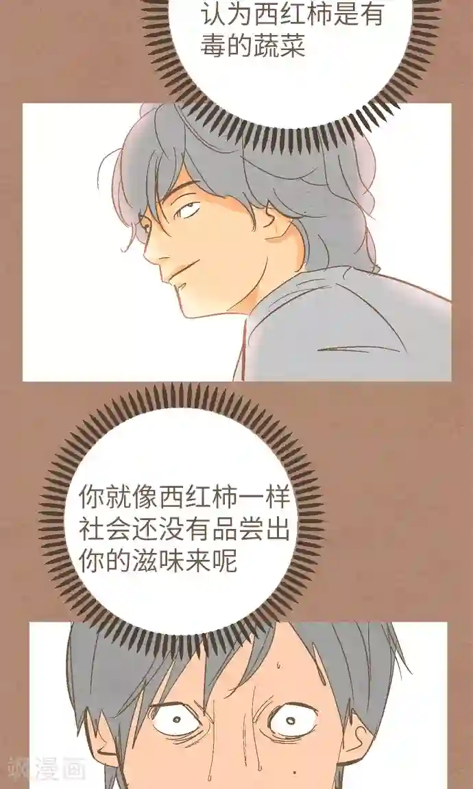 空想自治区第36话 被社会...