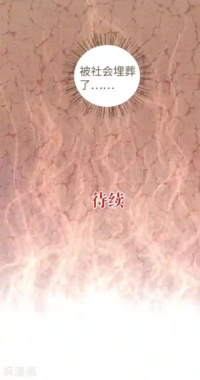 空想自治区第36话 被社会...