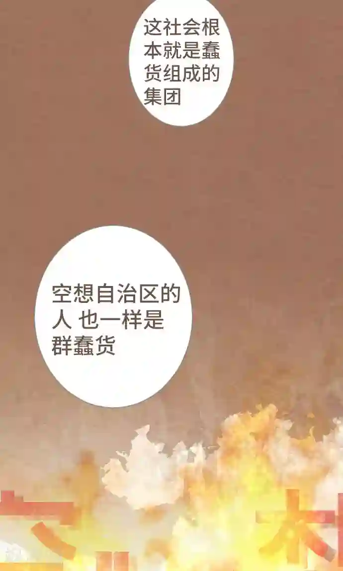 空想自治区第37话 消失了