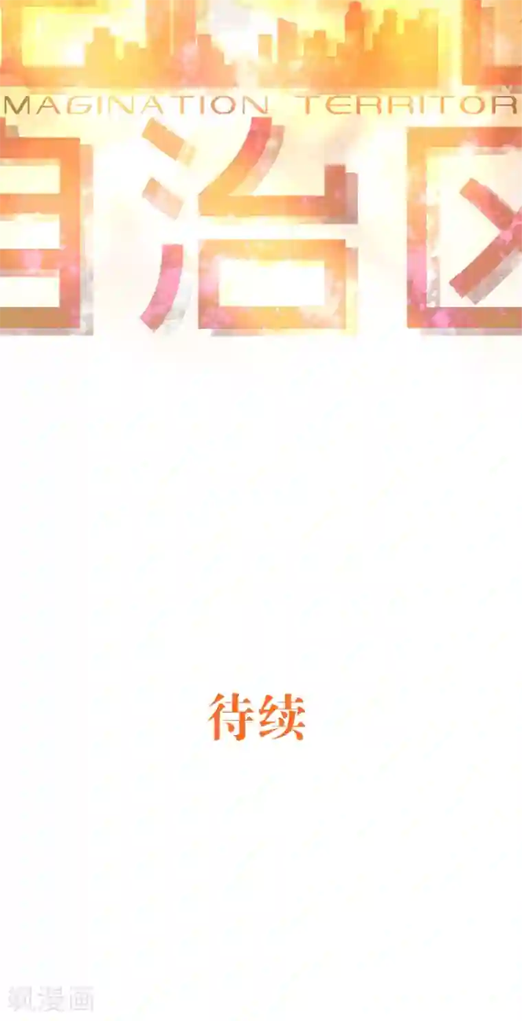 空想自治区第37话 消失了