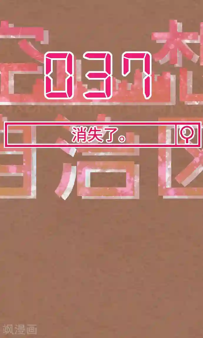 空想自治区第37话 消失了
