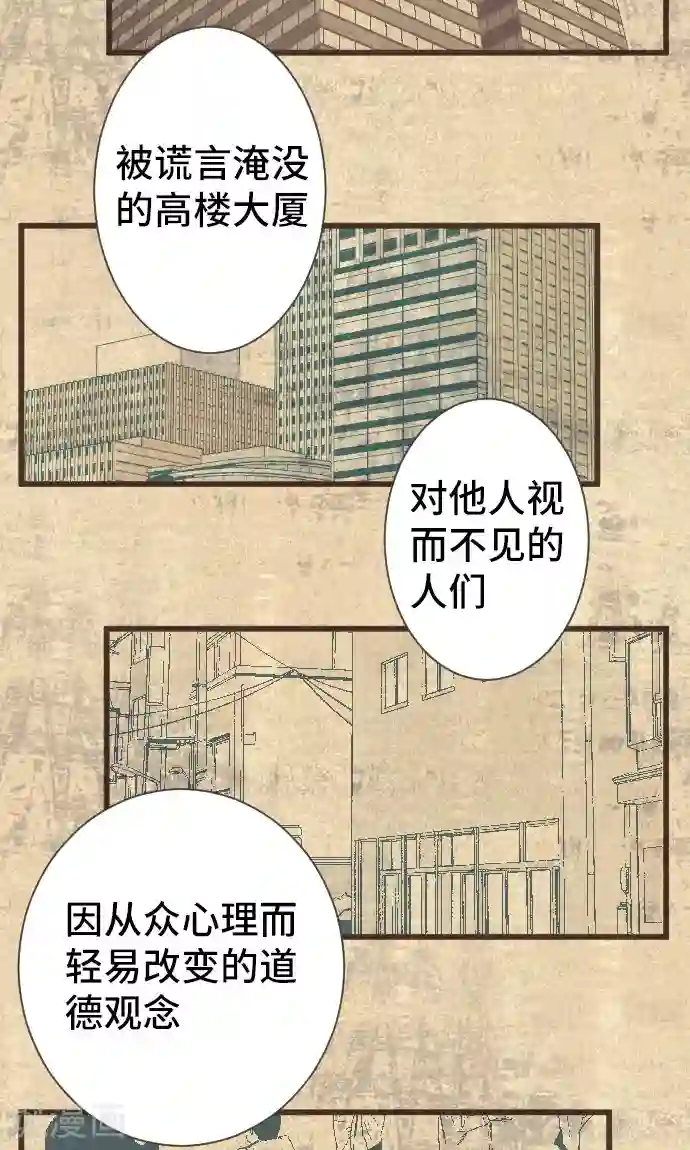 空想自治区第38话 被抛弃的人