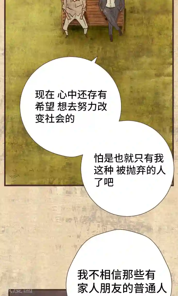 空想自治区第38话 被抛弃的人