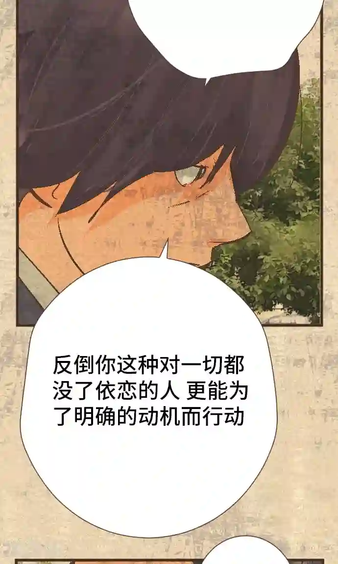 空想自治区第38话 被抛弃的人