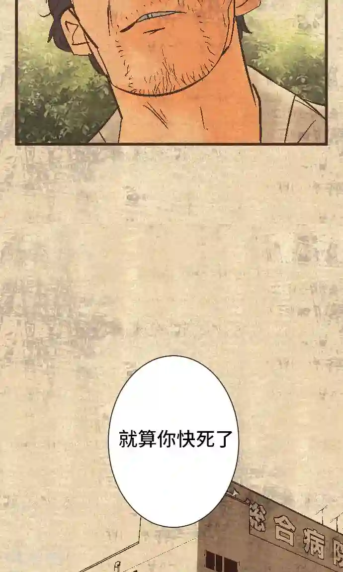 空想自治区第38话 被抛弃的人