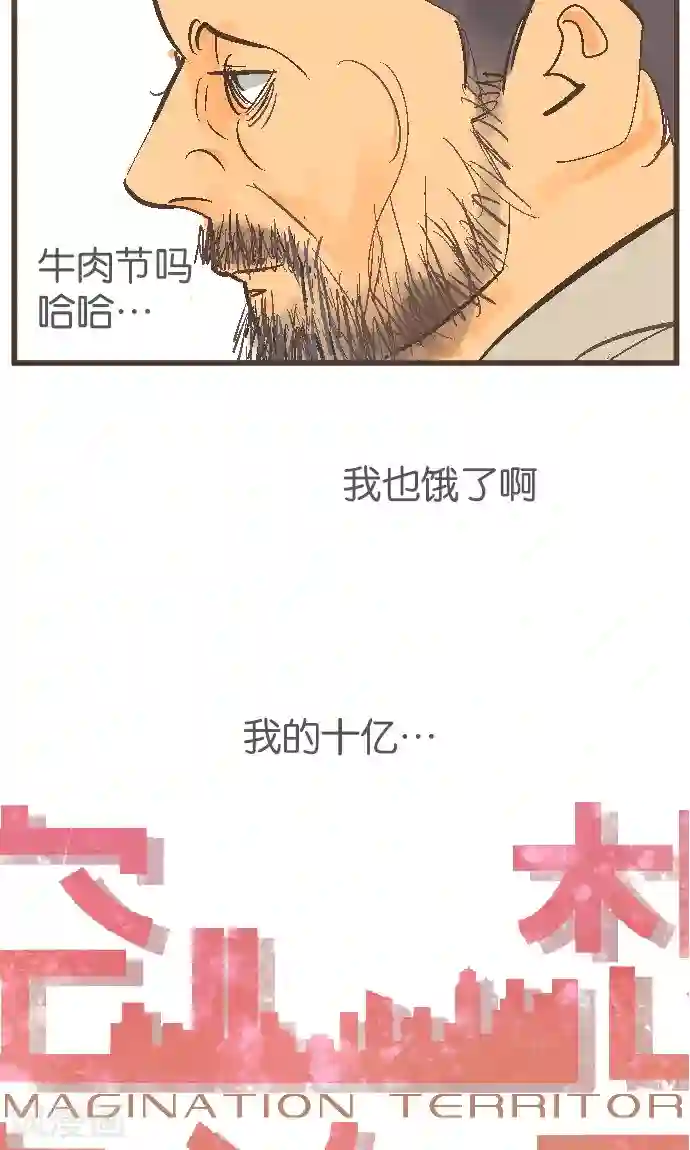 空想自治区第38话 被抛弃的人