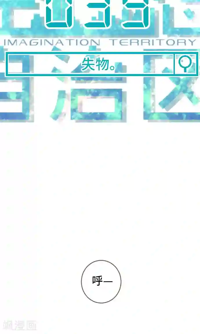 空想自治区第39话 失物