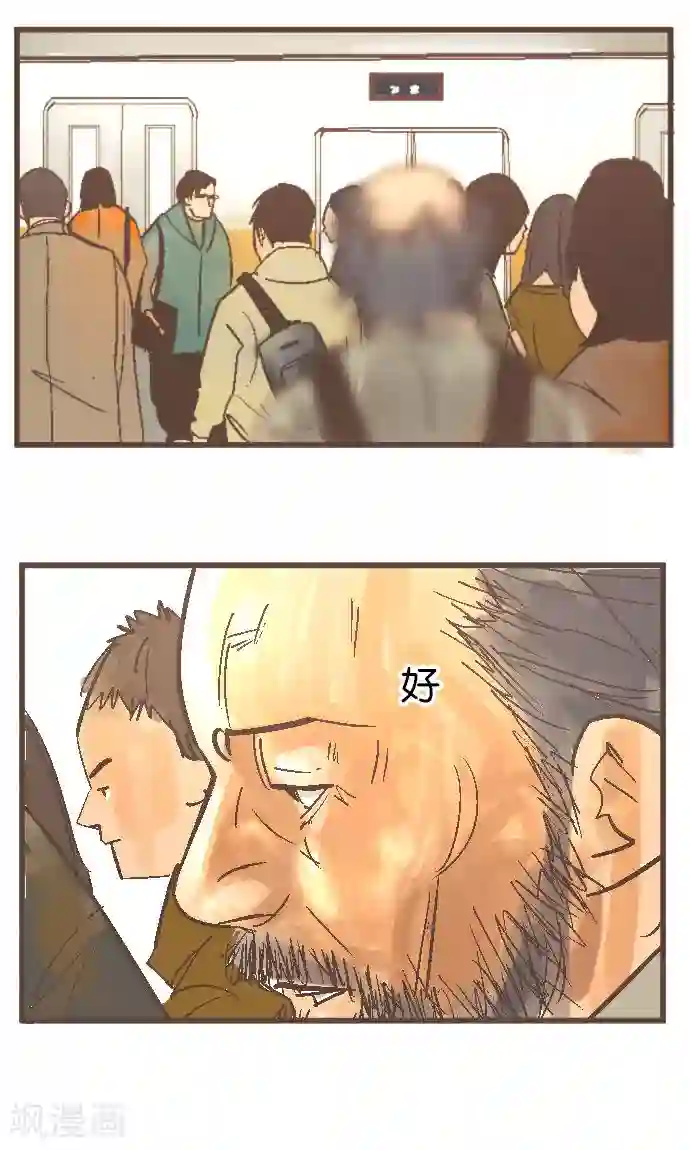 空想自治区第39话 失物