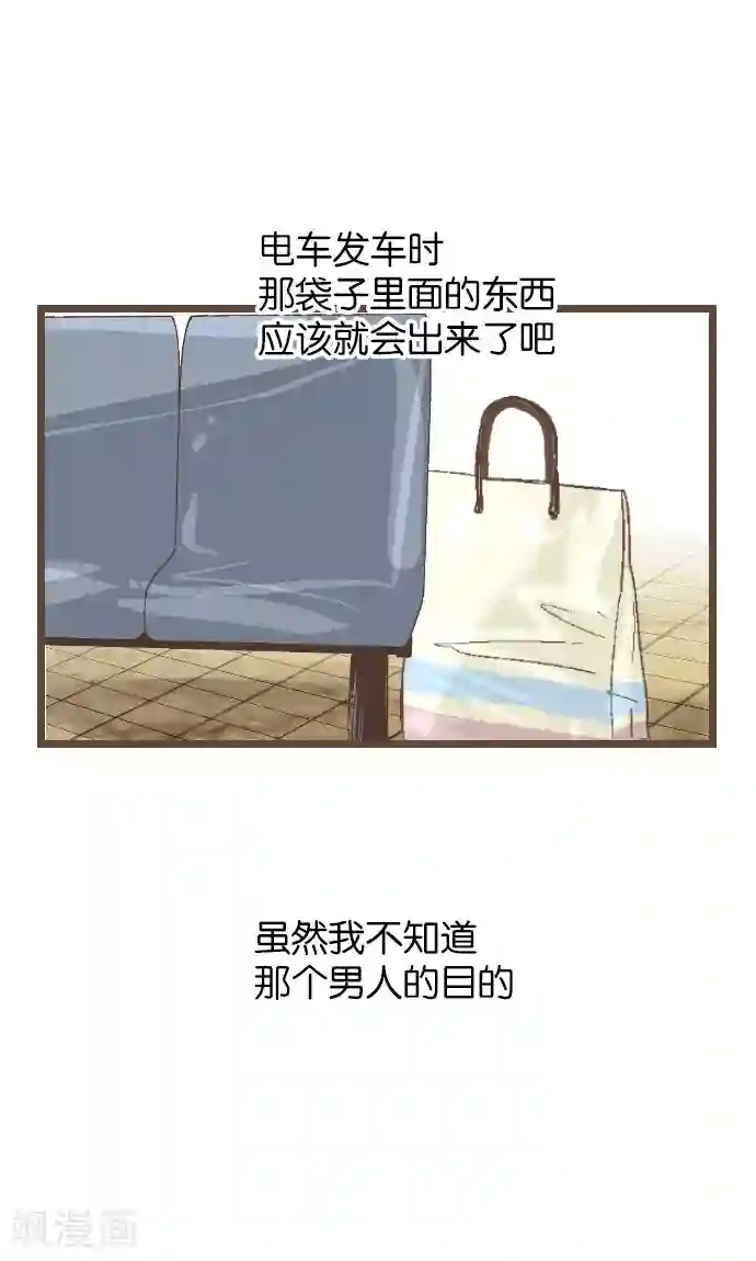 空想自治区第39话 失物