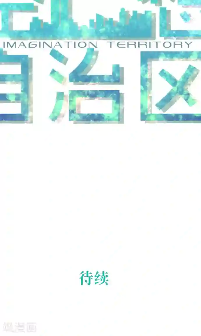 空想自治区第39话 失物