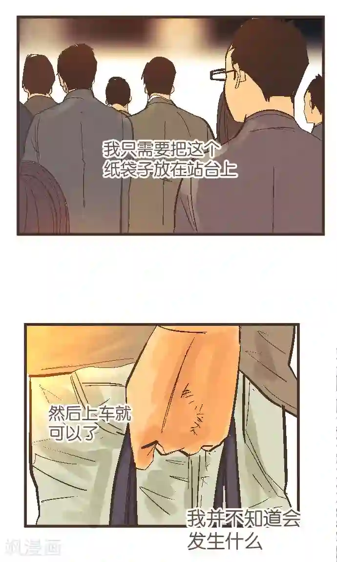 空想自治区第39话 失物