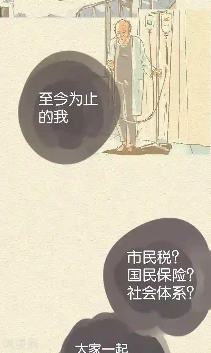 空想自治区第40话 这就是我