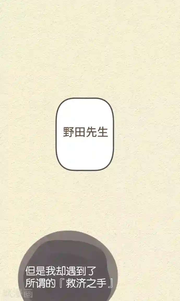 空想自治区第40话 这就是我