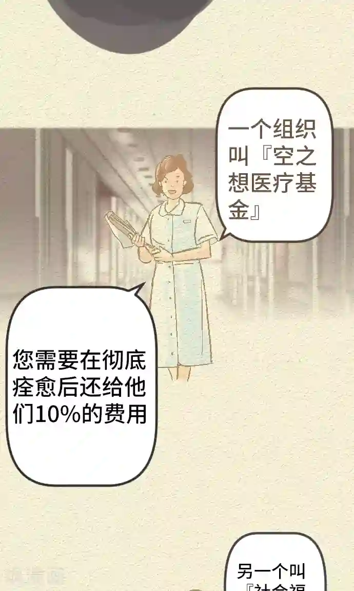 空想自治区第40话 这就是我