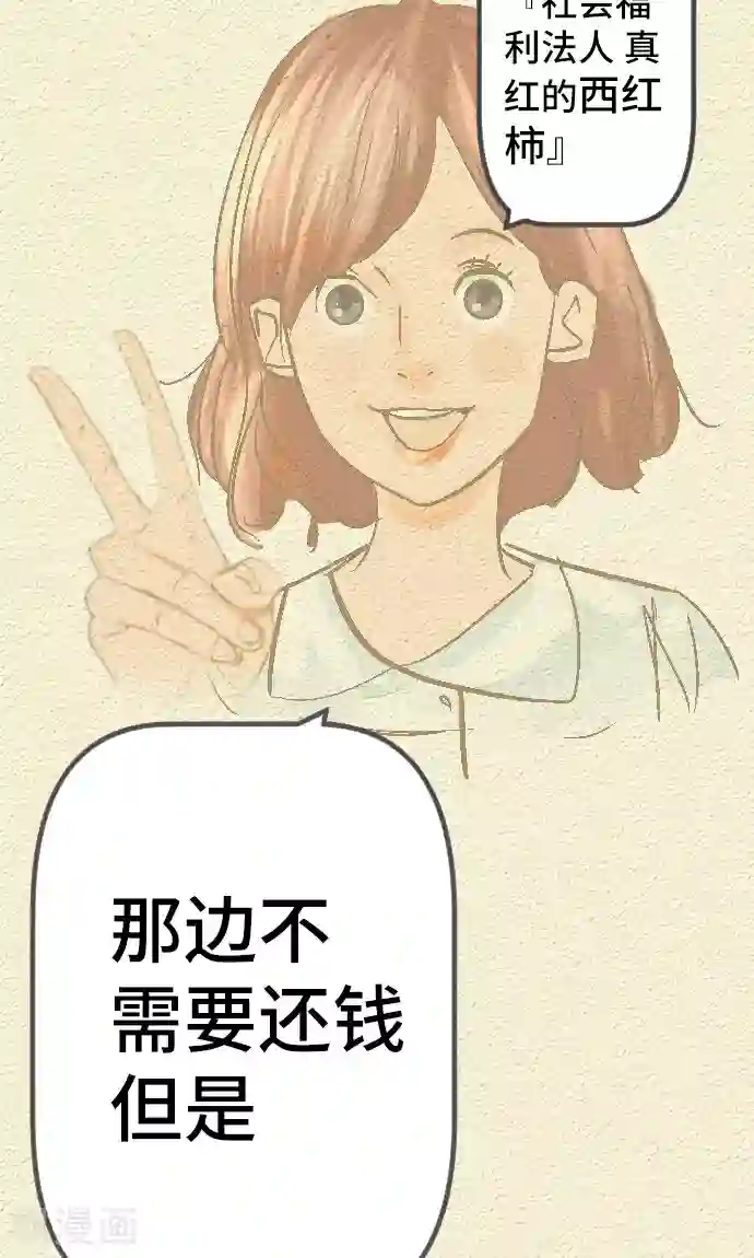 空想自治区第40话 这就是我