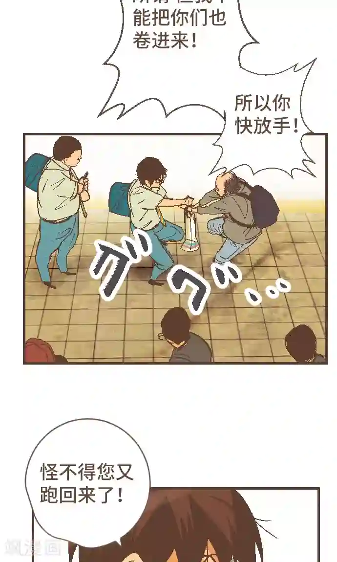 空想自治区第40话 这就是我