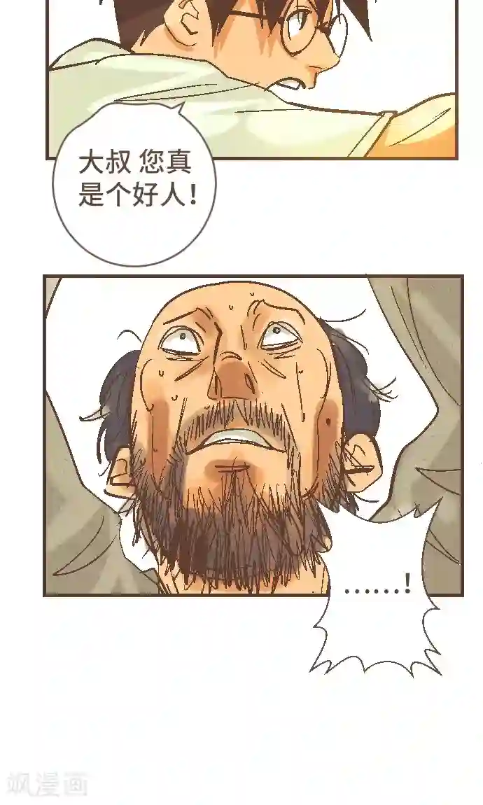 空想自治区第40话 这就是我