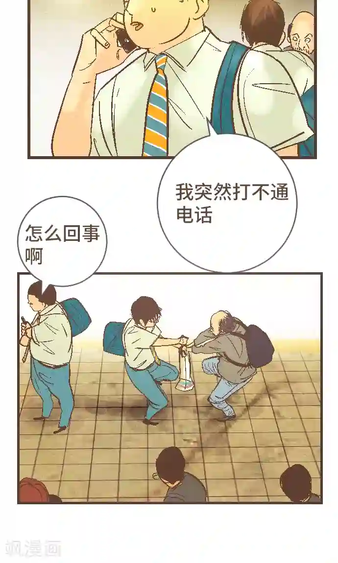 空想自治区第40话 这就是我