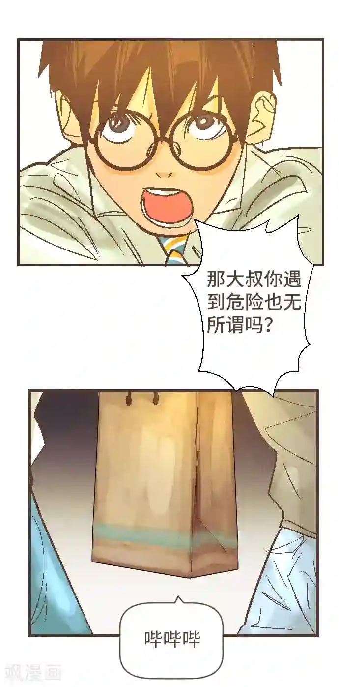 空想自治区第41话 谢啦