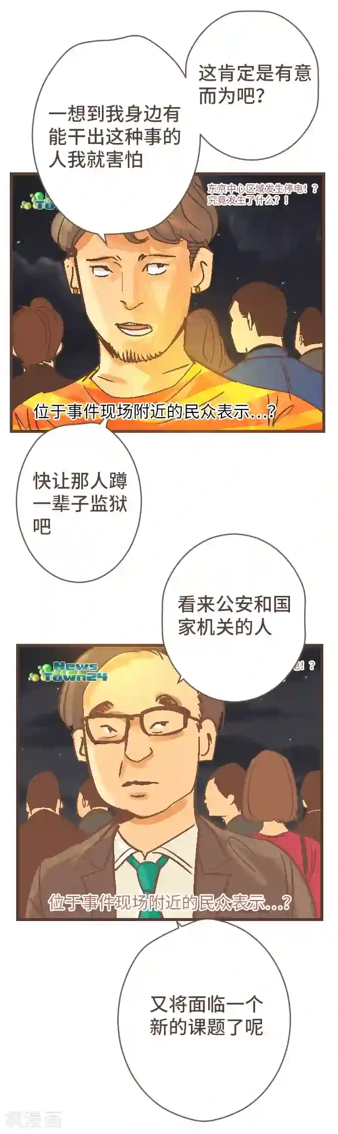 空想自治区第41话 谢啦