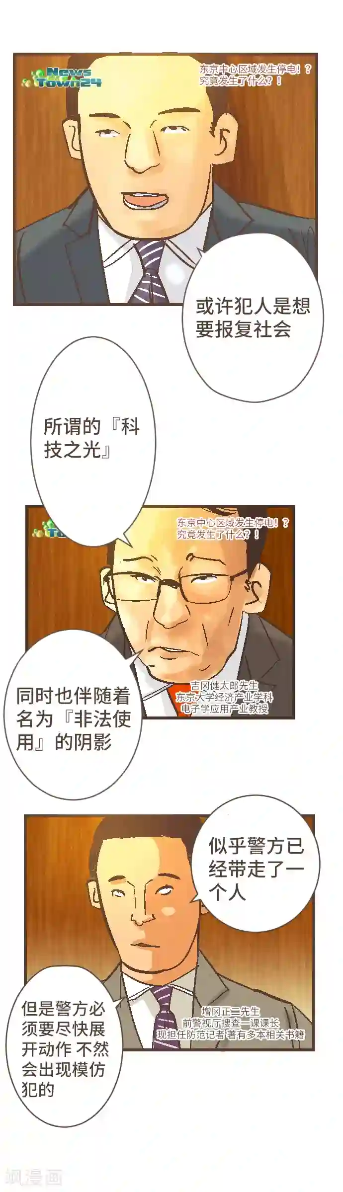 空想自治区第41话 谢啦