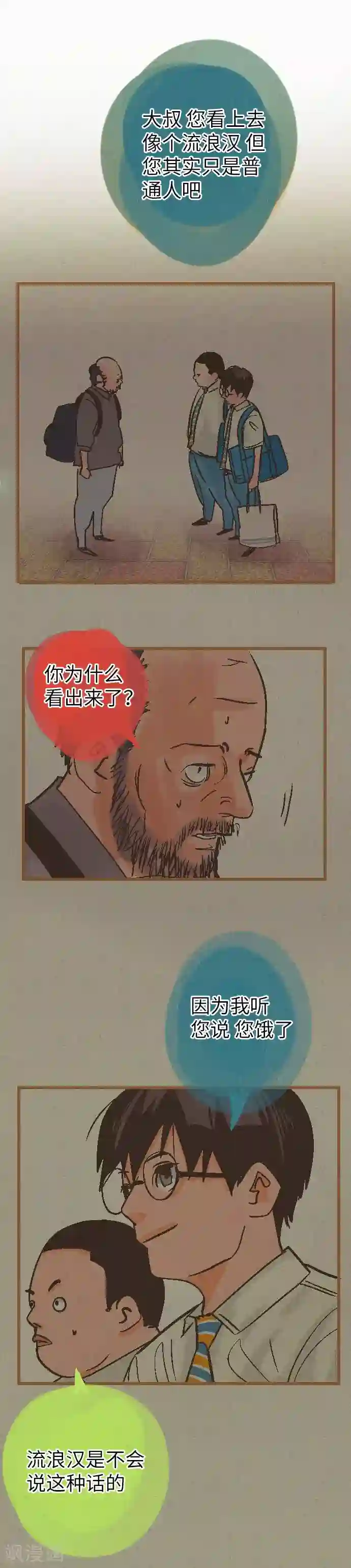 空想自治区第41话 谢啦