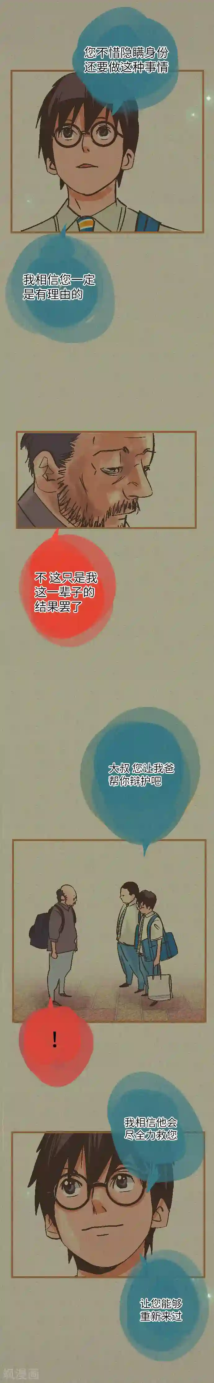 空想自治区第41话 谢啦