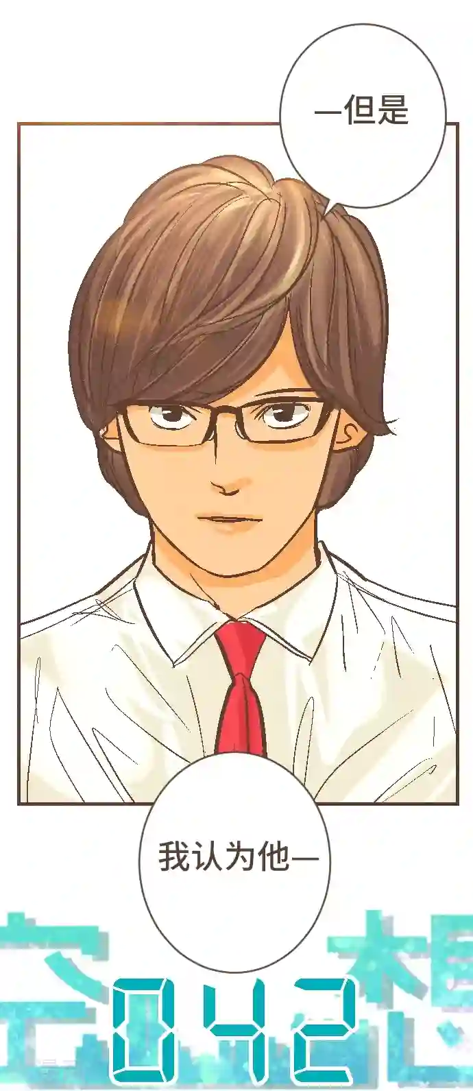 空想自治区第42话 没有资格恨我