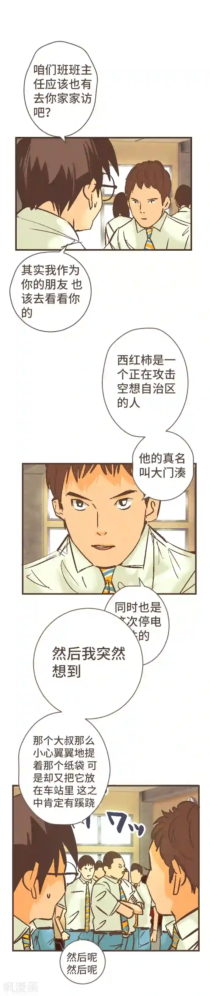 空想自治区第42话 没有资格恨我