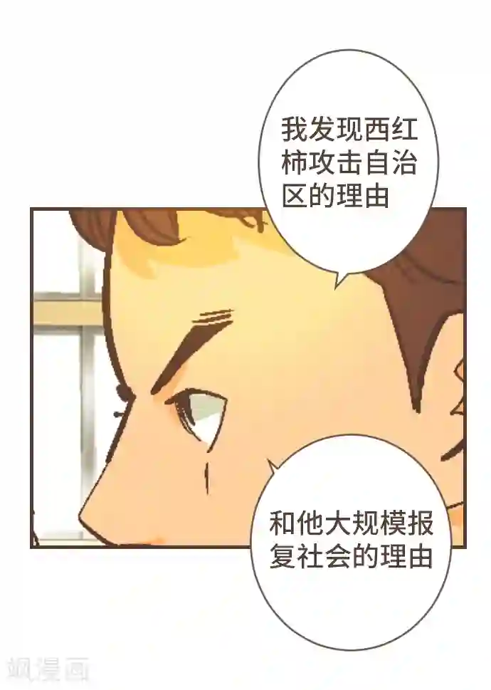 空想自治区第42话 没有资格恨我